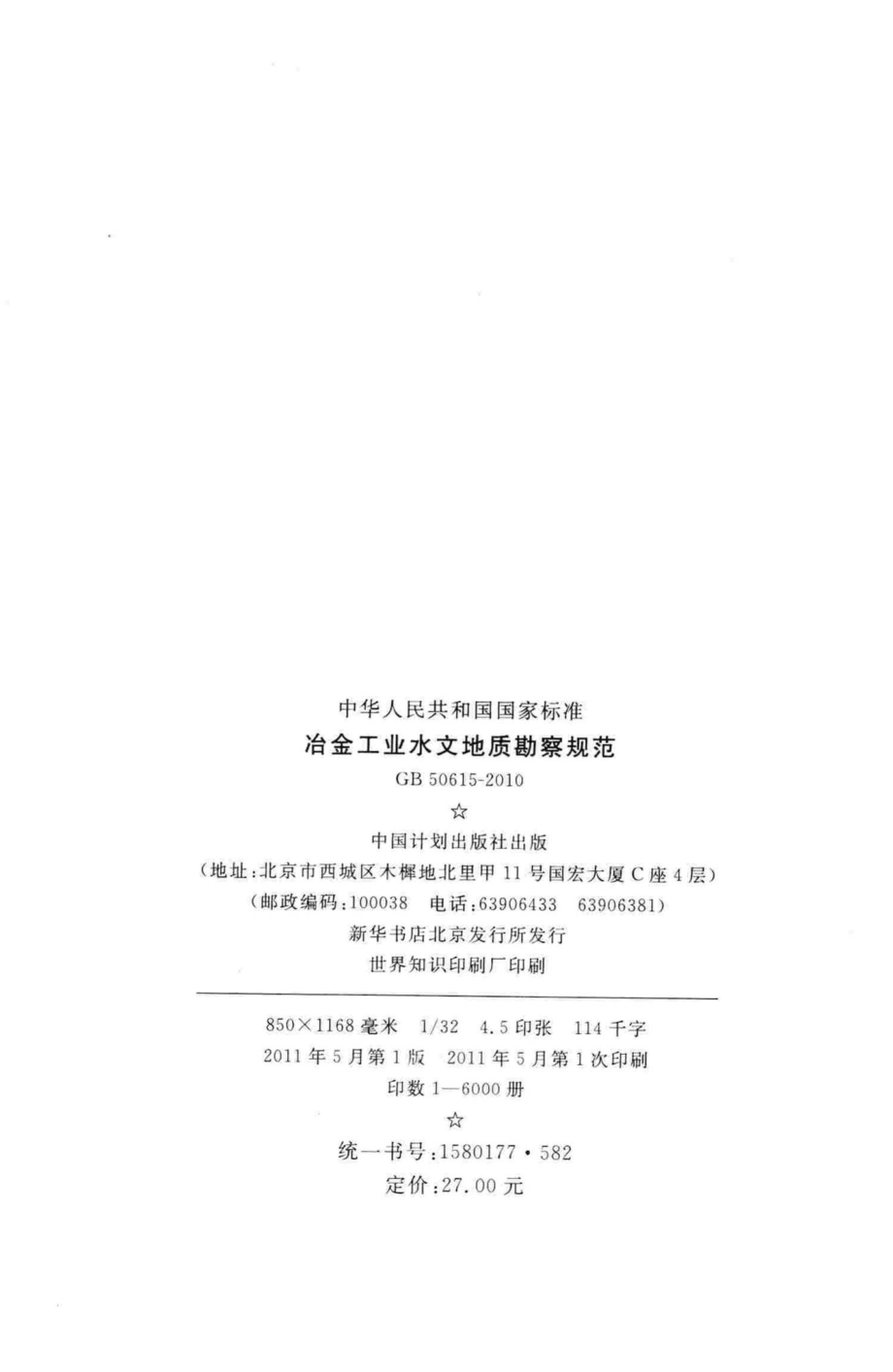 冶金工业水文地质勘察规范 GB50615-2010.pdf_第3页