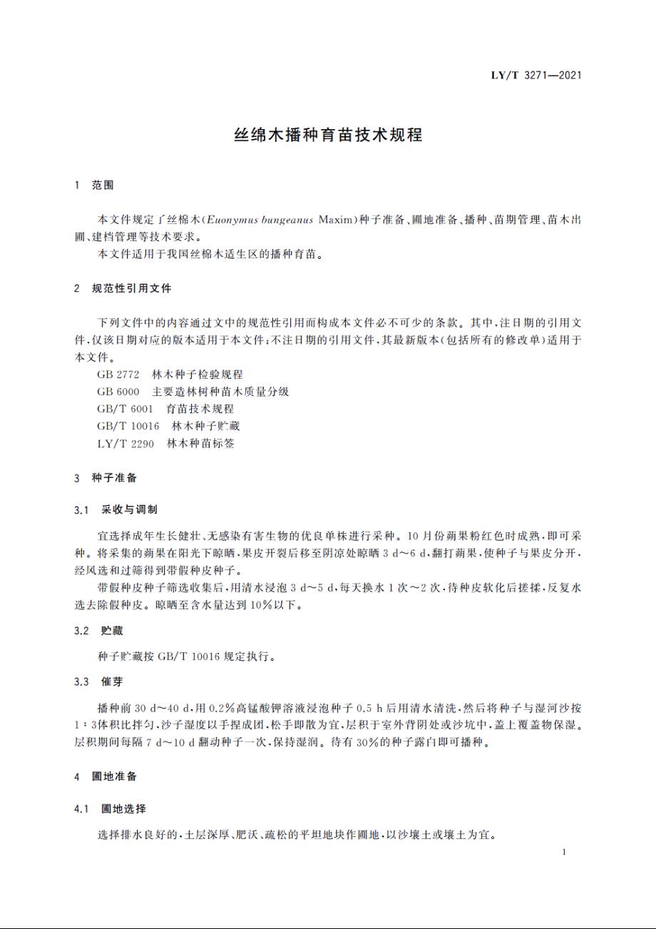 丝绵木播种育苗技术规程 LYT 3271-2021.pdf_第3页