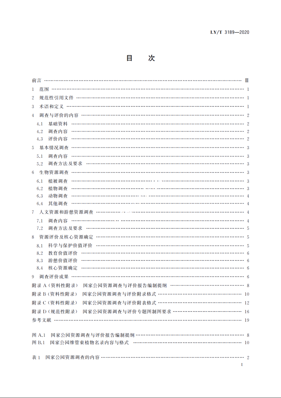 国家公园资源调查与评价规范 LYT 3189-2020.pdf_第2页