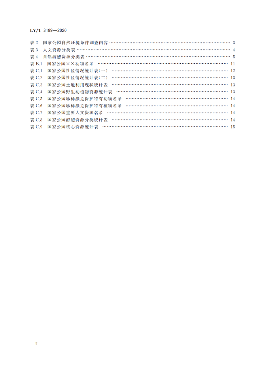 国家公园资源调查与评价规范 LYT 3189-2020.pdf_第3页