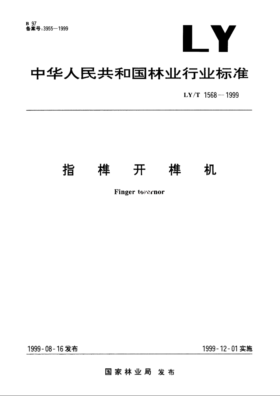 指榫开榫机 LYT 1568-1999.pdf_第1页