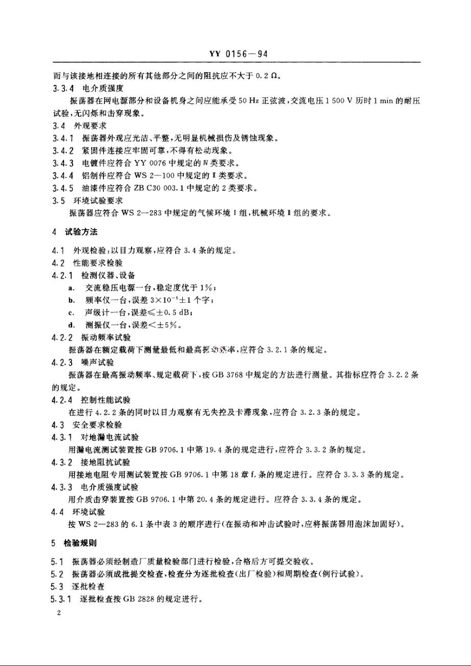 微量振荡器 YY 0156-1994.pdf_第3页