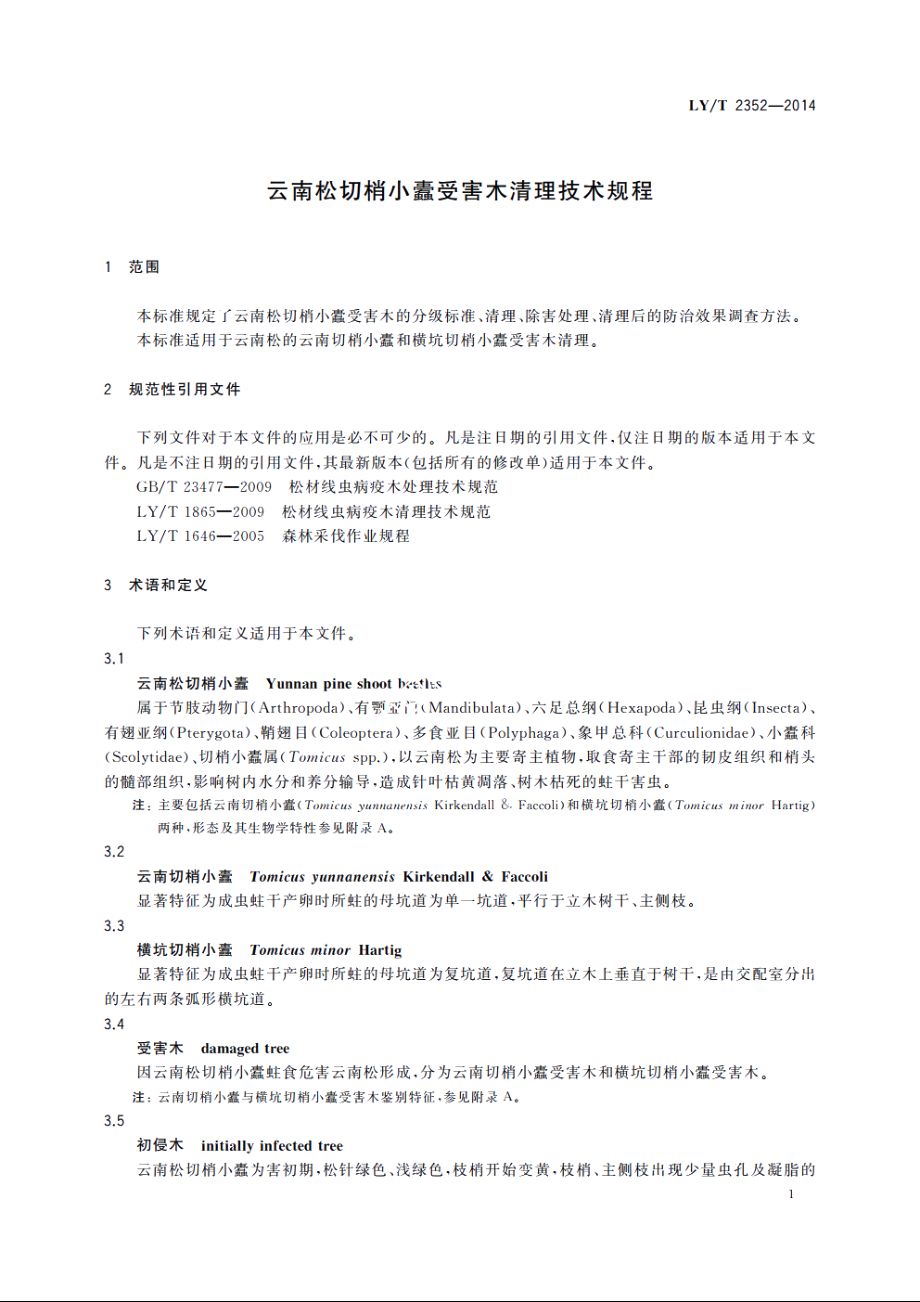 云南松切梢小蠹受害木清理技术规程 LYT 2352-2014.pdf_第3页