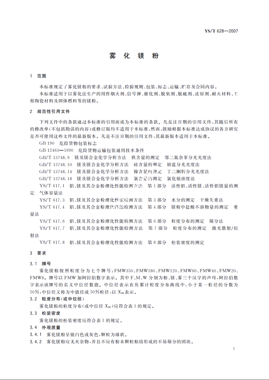 雾化镁粉 YST 628-2007.pdf_第3页