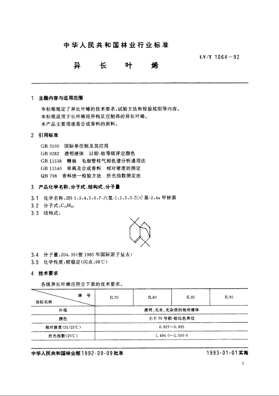 异长叶烯 LYT 1064-1992.pdf_第2页