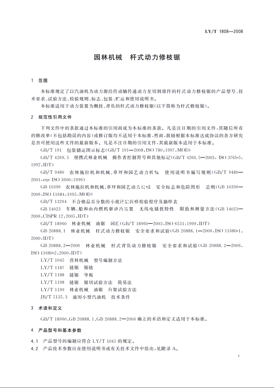 园林机械　杆式动力修枝锯 LYT 1808-2008.pdf_第3页