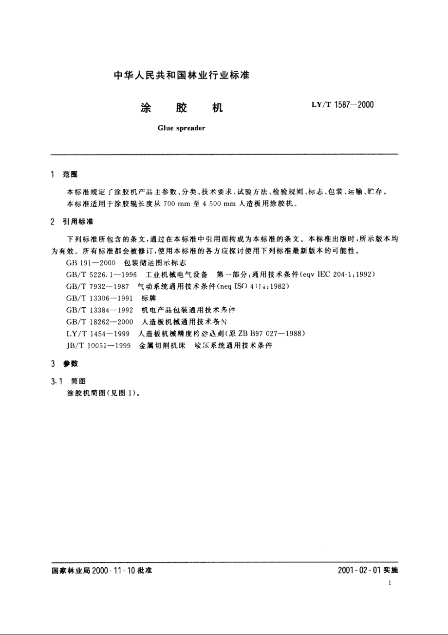 涂胶机 LYT 1587-2000.pdf_第3页