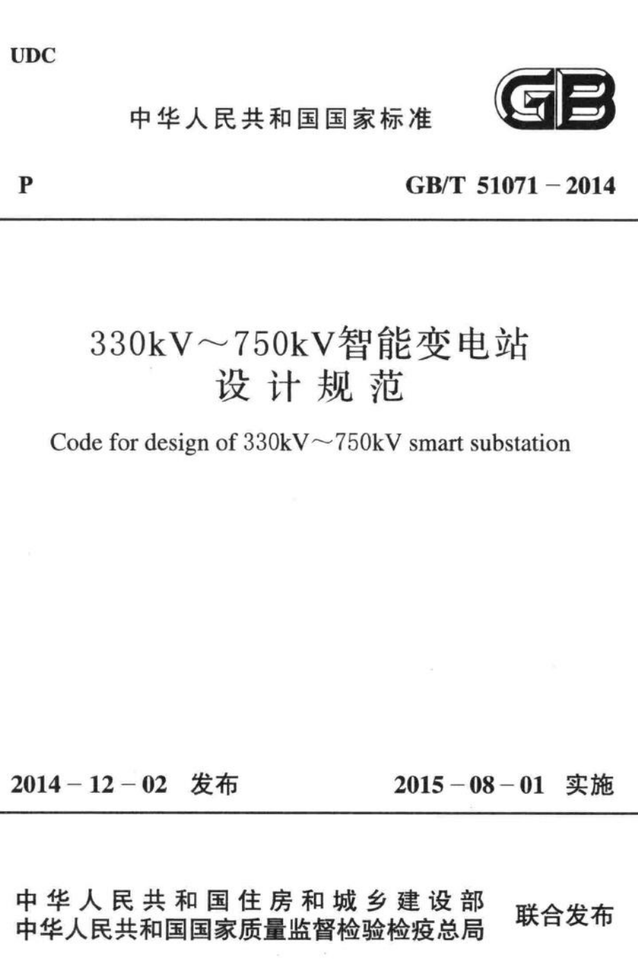 330kV~750kV智能变电站设计规范 GBT51071-2014.pdf_第1页