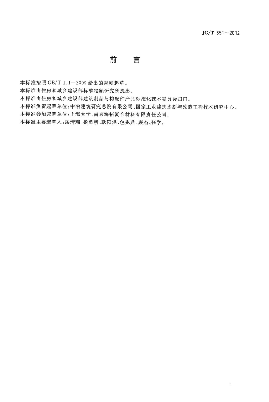 纤维增强复合材料筋 JGT351-2012.pdf_第2页