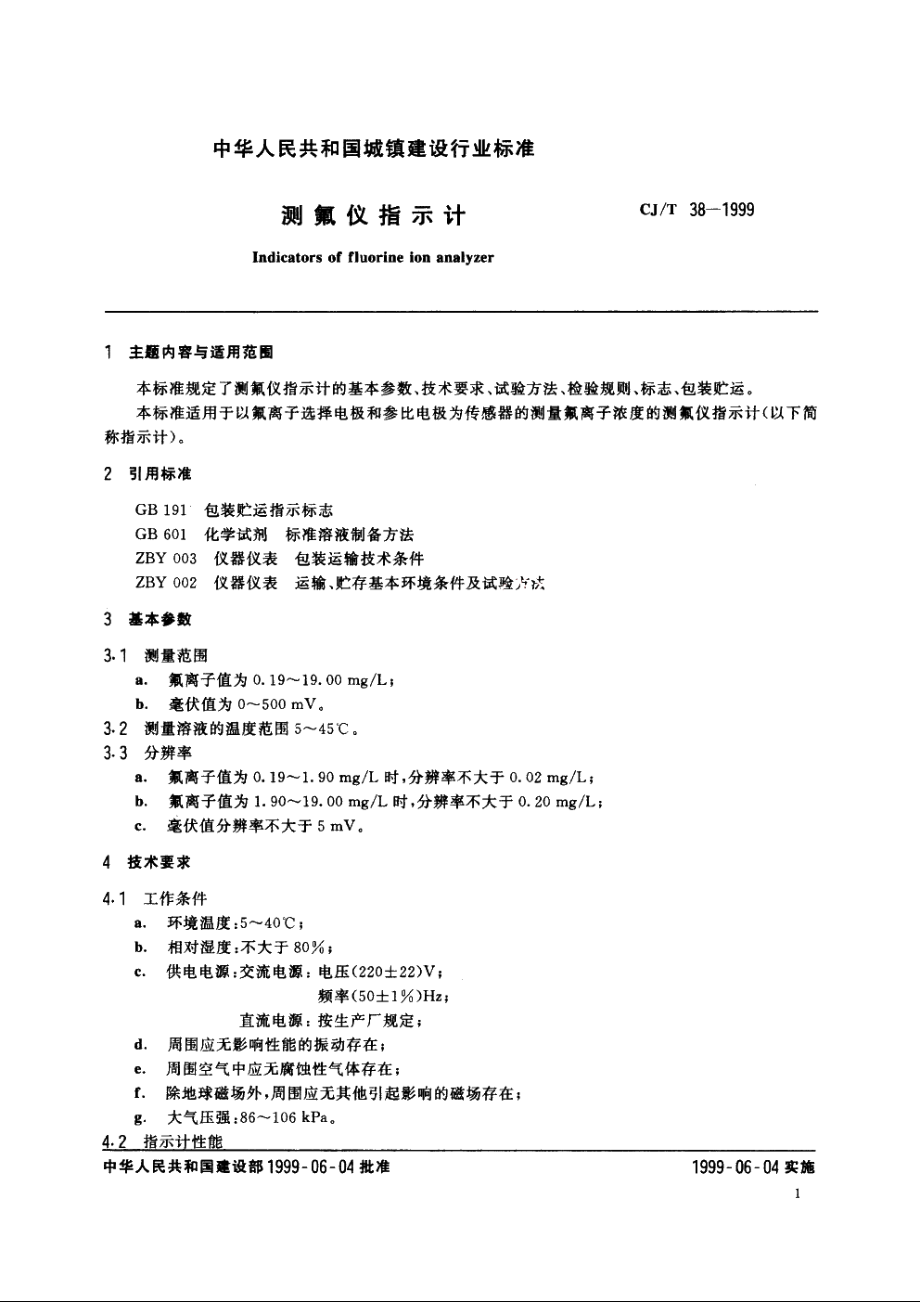 测氟仪指示计 CJT 38-1999.pdf_第3页