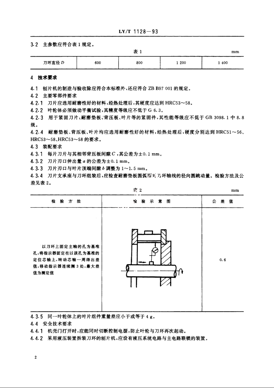 环式创片机通用技术条件 LYT 1128-1993.pdf_第3页