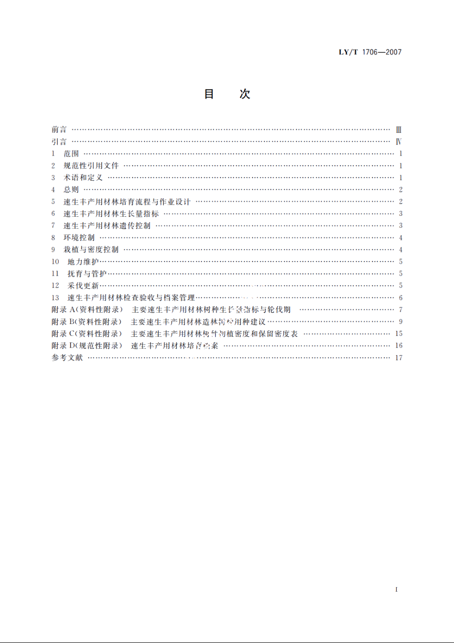 速生丰产用材林培育技术规程 LYT 1706-2007.pdf_第2页