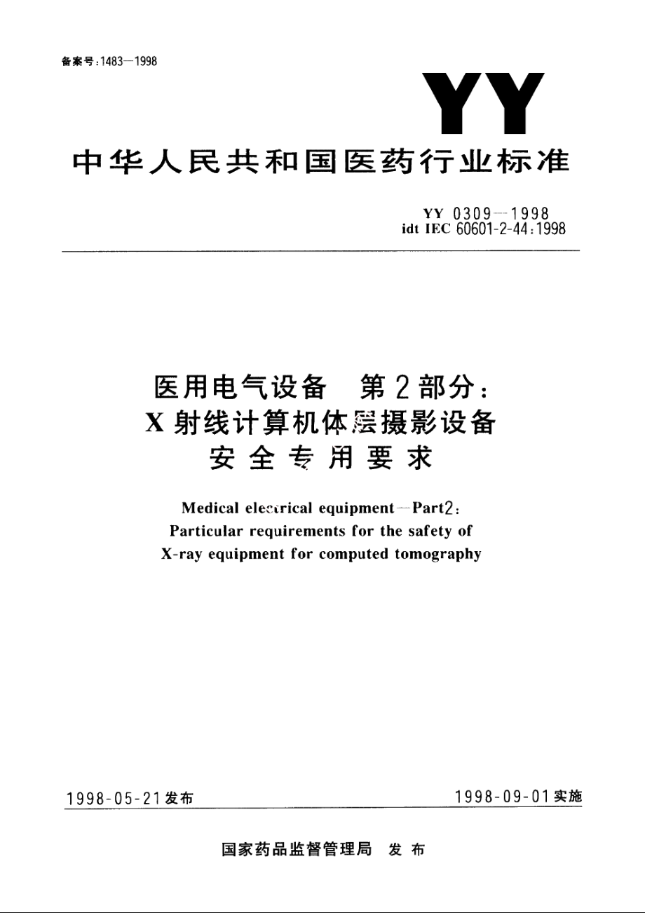 医用电气设备第2部分：X射线计算机体层摄影设备安全专用要求 YY 0309-1998.pdf_第1页