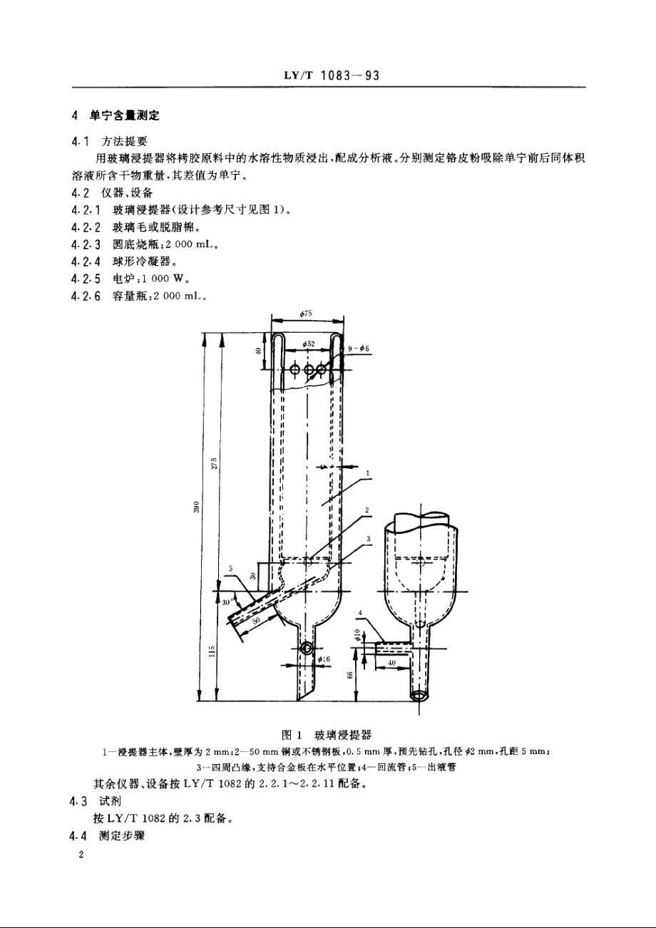 栲胶原料检验方法 LYT 1083-1993.pdf_第3页