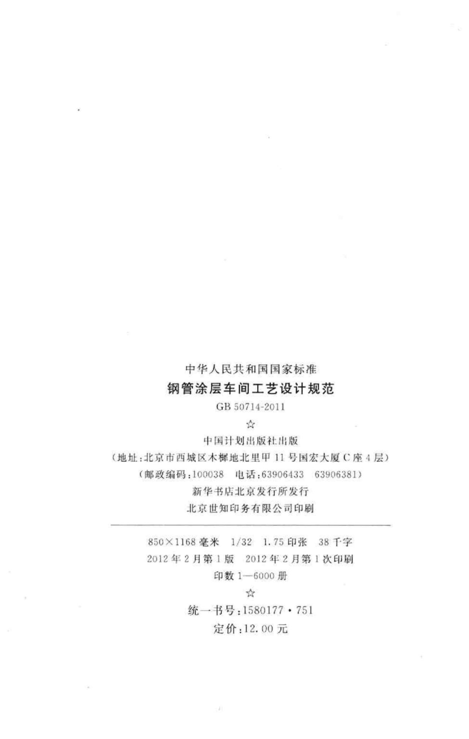 钢管涂层车间工艺设计规范 GB50714-2011.pdf_第3页