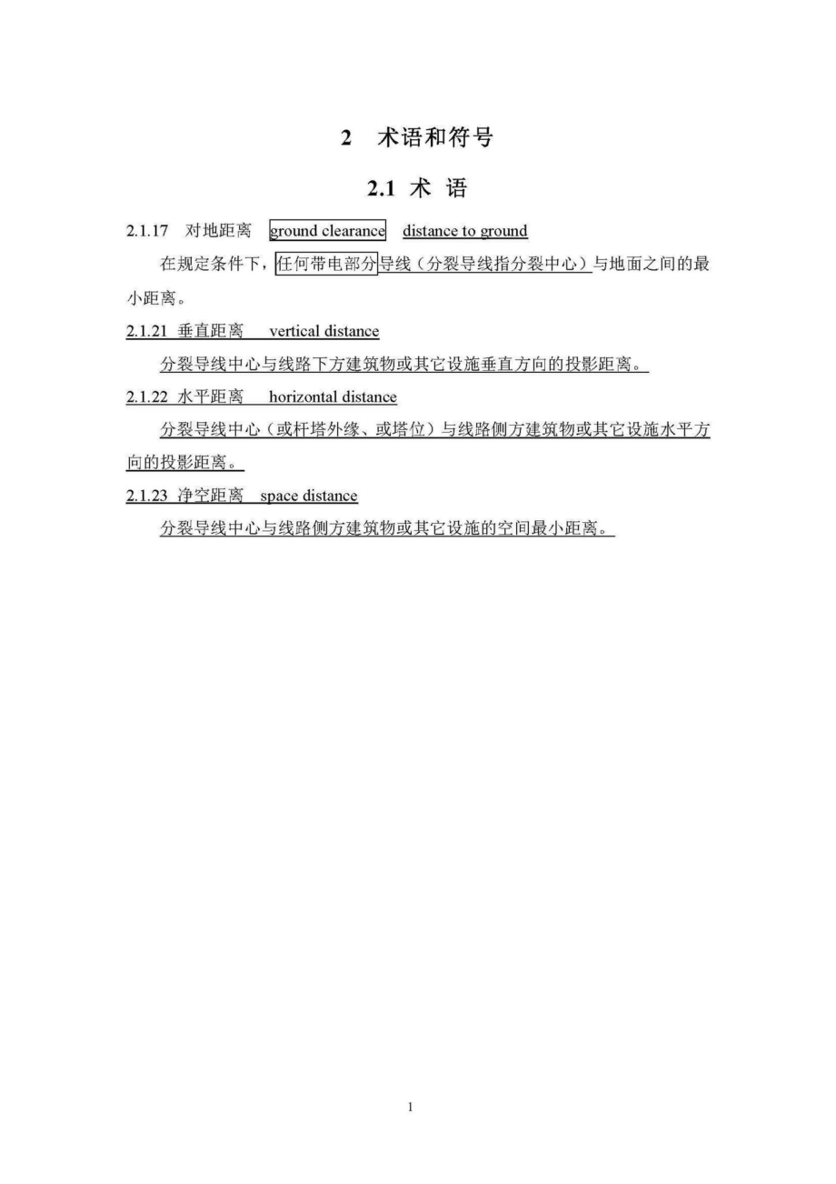 ±800kV直流架空输电线路设计规范（2020年局部修订） GB50790-2013.pdf_第2页