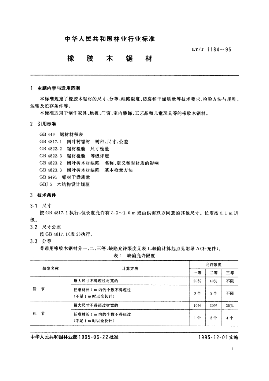 橡胶木锯材 LYT 1184-1995.pdf_第2页