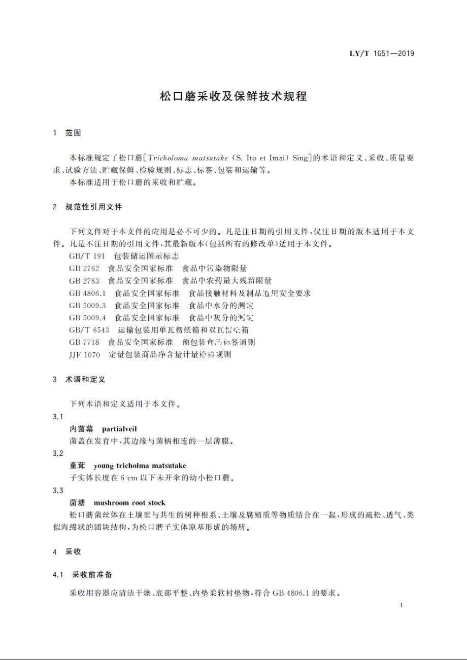 松口蘑采收及保鲜技术规程 LYT 1651-2019.pdf_第3页