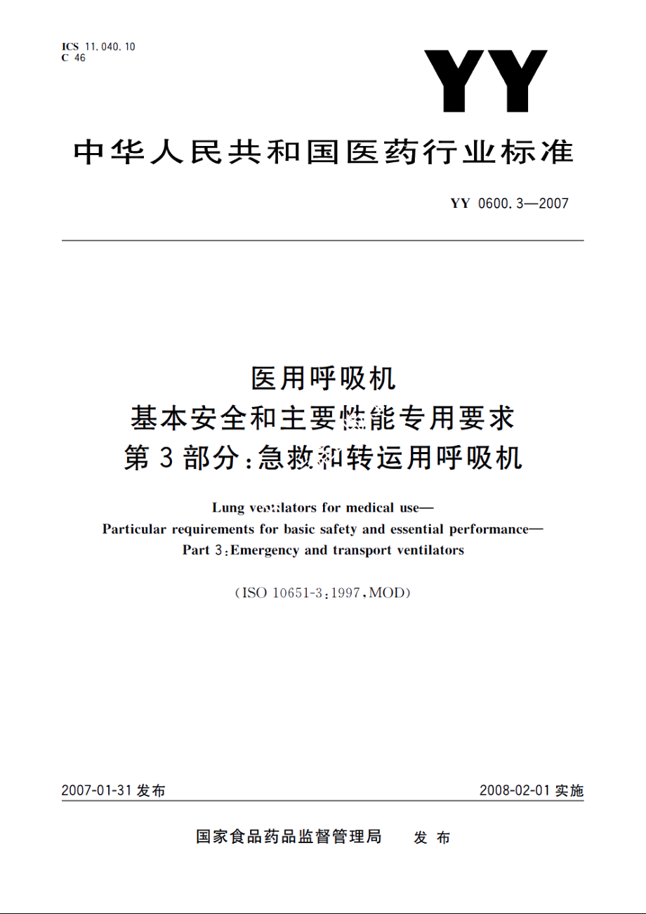 医用呼吸机　基本安全和主要性能专用要求　第3部分：急救和转运用呼吸机 YY 0600.3-2007.pdf_第1页