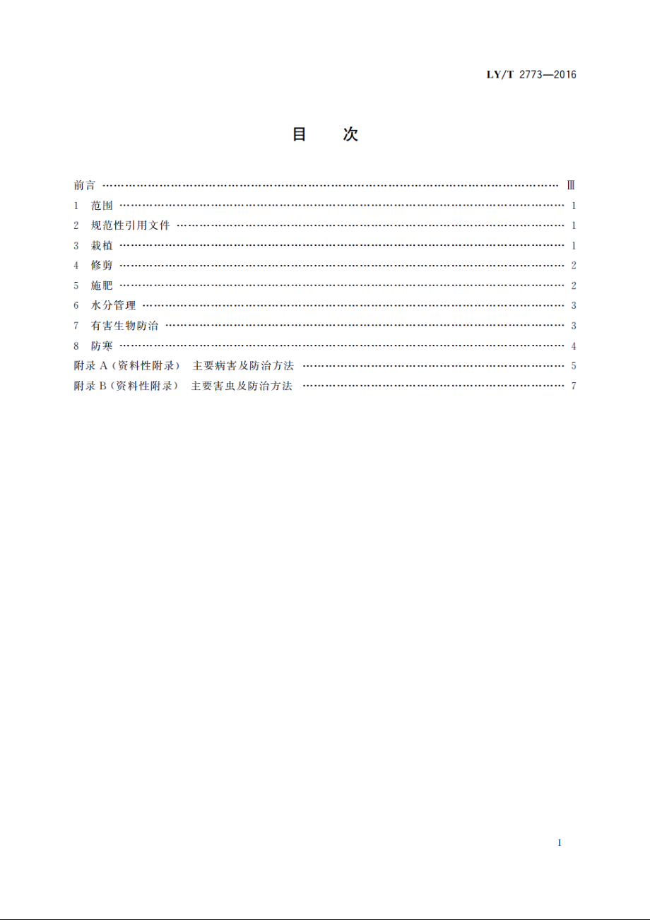 绿地月季栽培养护技术规程 LYT 2773-2016.pdf_第2页