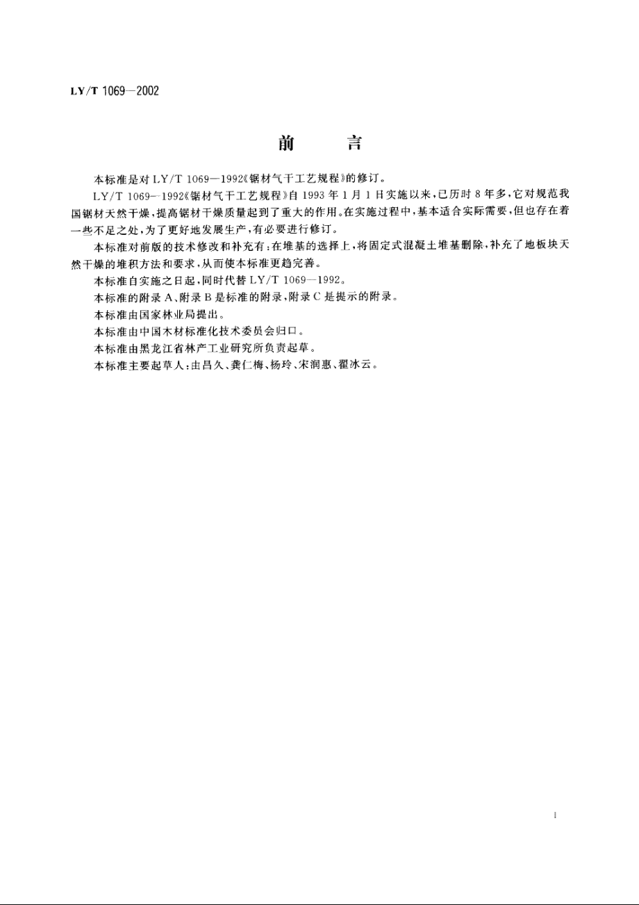 锯材气干工艺规程 LYT 1069-2002.pdf_第2页