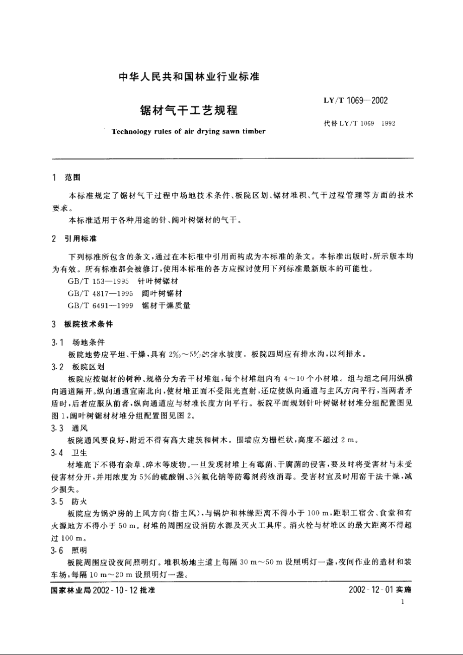 锯材气干工艺规程 LYT 1069-2002.pdf_第3页