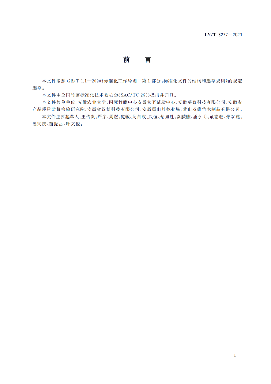 竹马赛克 LYT 3277-2021.pdf_第2页