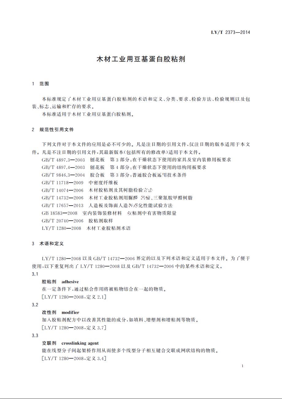 木材工业用豆基蛋白胶粘剂 LYT 2373-2014.pdf_第3页