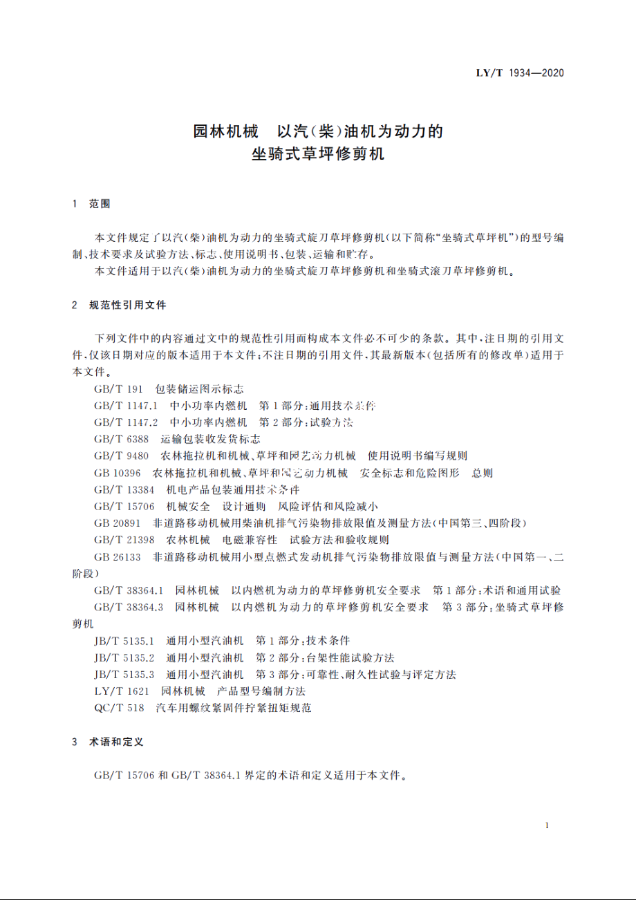 园林机械　以汽(柴)油机为动力的坐骑式草坪修剪机 LYT 1934-2020.pdf_第3页