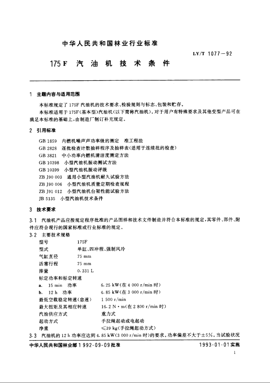 175F 汽油机技术条件 LYT 1077-1992.pdf_第2页