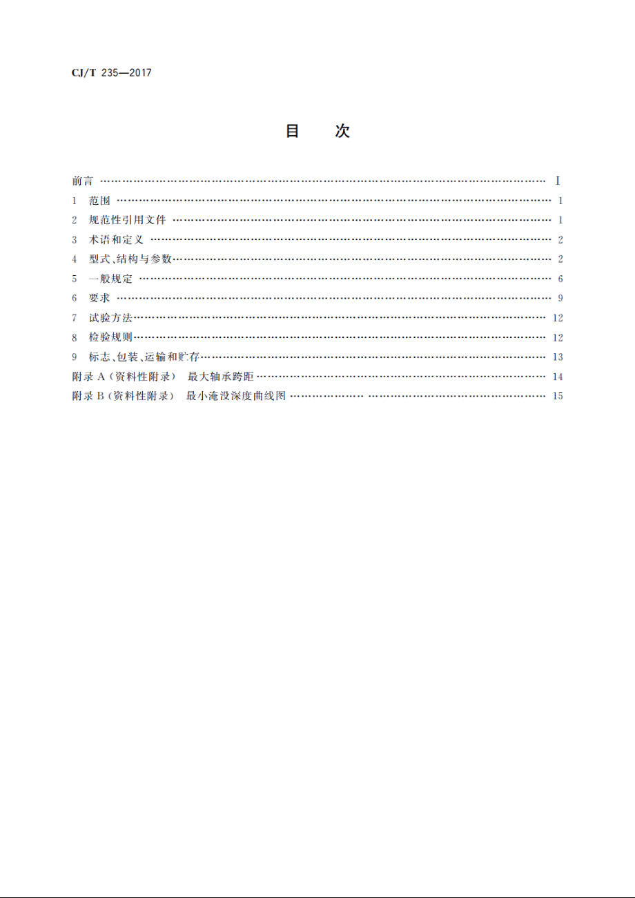 立式长轴泵 CJT 235-2017.pdf_第2页