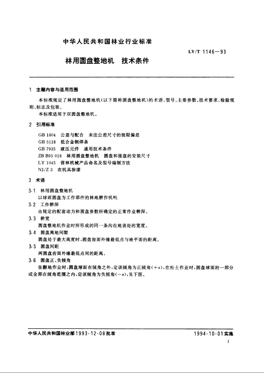 林用圆盘整地机　技术条件 LYT 1146-1993.pdf_第2页