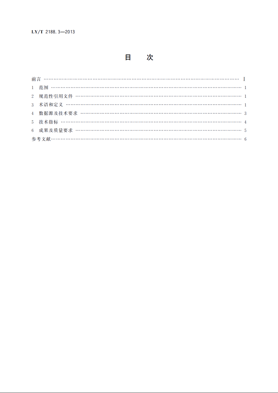 森林资源数据采集技术规范　第3部分：作业设计调查 LYT 2188.3-2013.pdf_第2页