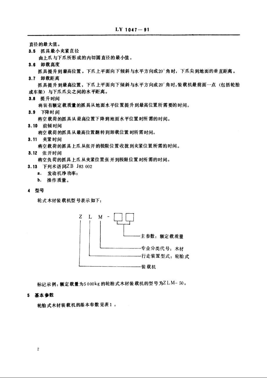 轮胎式木材装截机 LY 1047-1991.pdf_第3页