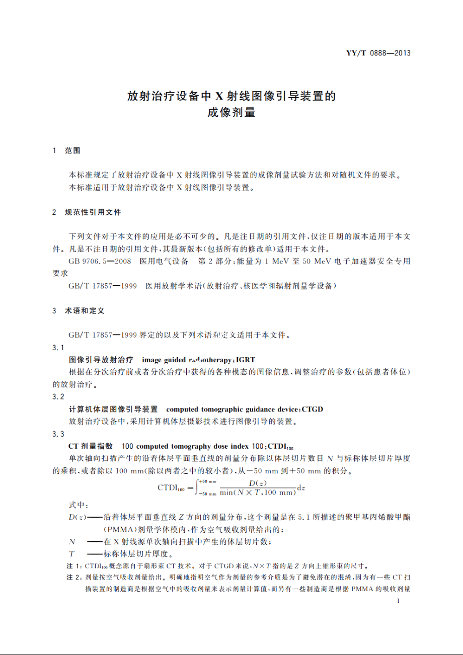 放射治疗设备中X射线图像引导装置的成像剂量 YYT 0888-2013.pdf_第3页