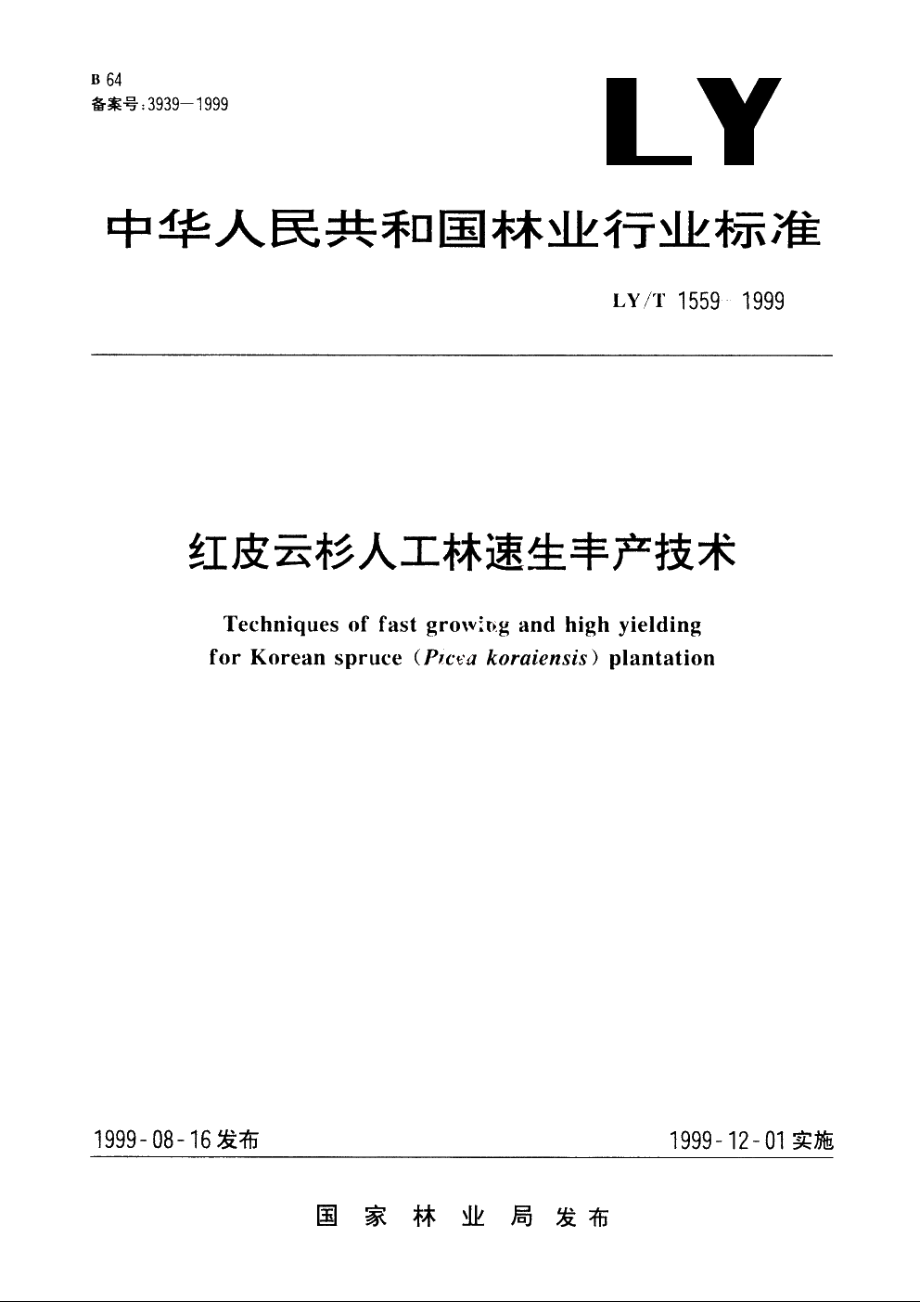 红皮云杉人工林速生丰产技术 LYT 1559-1999.pdf_第1页