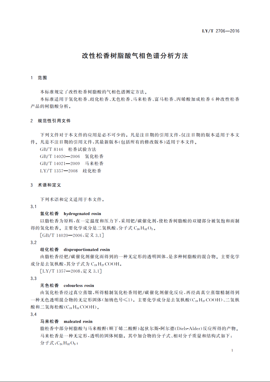 改性松香树脂酸气相色谱分析方法 LYT 2706-2016.pdf_第3页