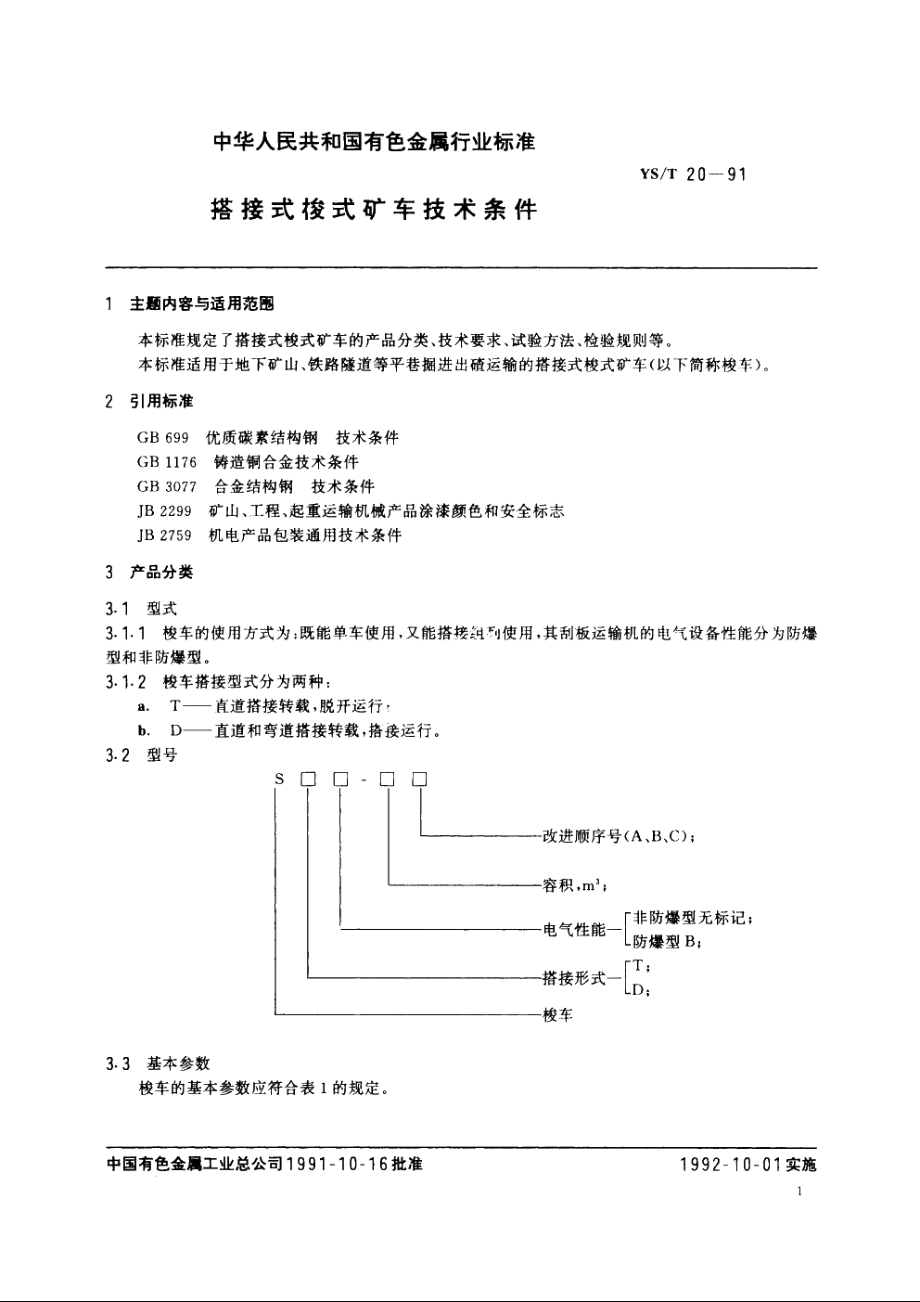 搭接式梭式矿车技术条件 YST 20-1991.pdf_第2页