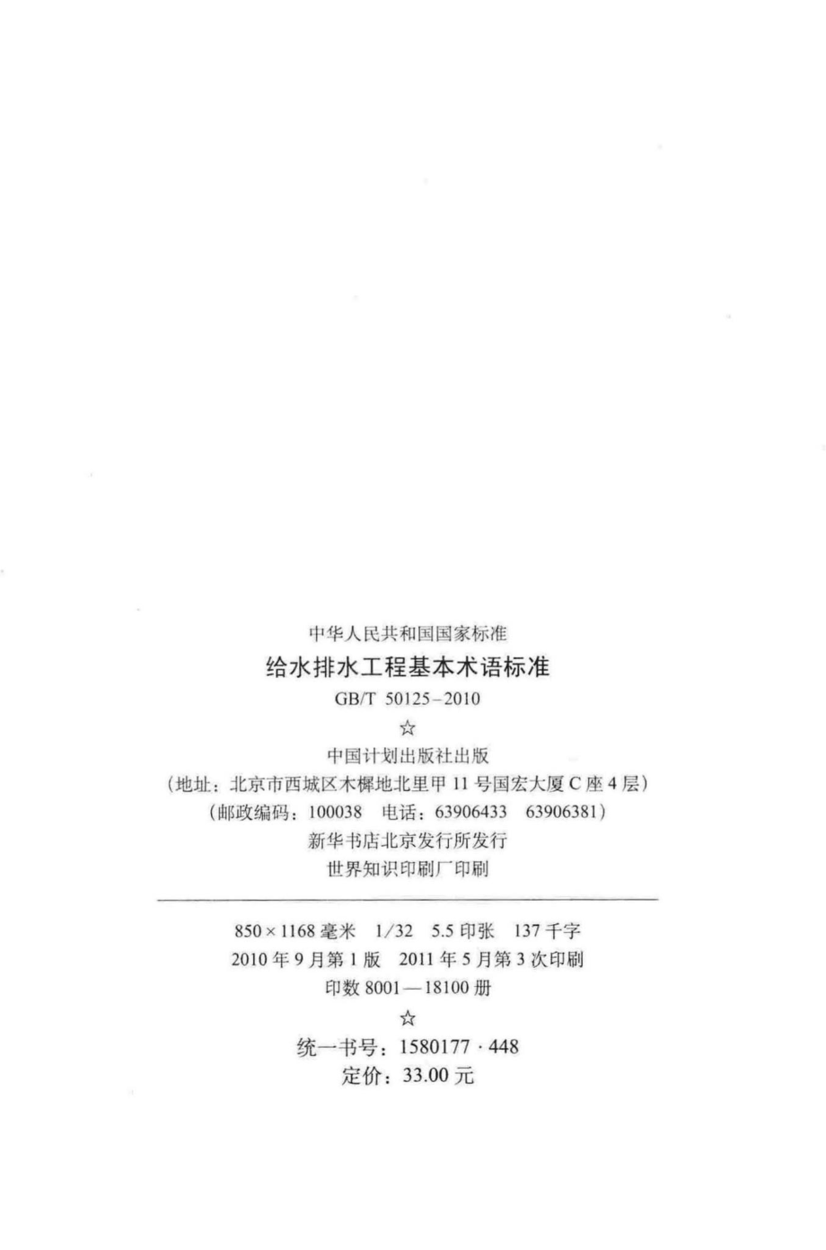 给水排水工程基本术语标准 GBT50125-2010.pdf_第3页