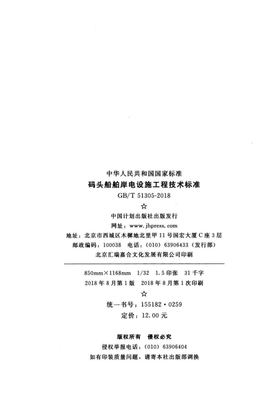 码头船舶岸电设施工程技术标准 GBT51305-2018.pdf_第3页