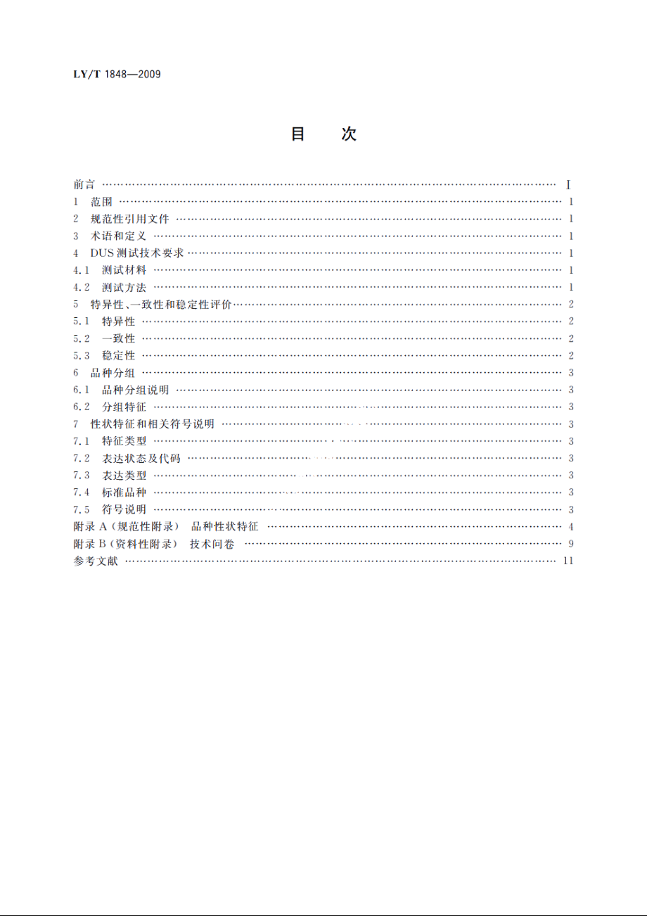 植物新品种特异性、一致性、稳定性测试指南　榆叶梅 LYT 1848-2009.pdf_第2页