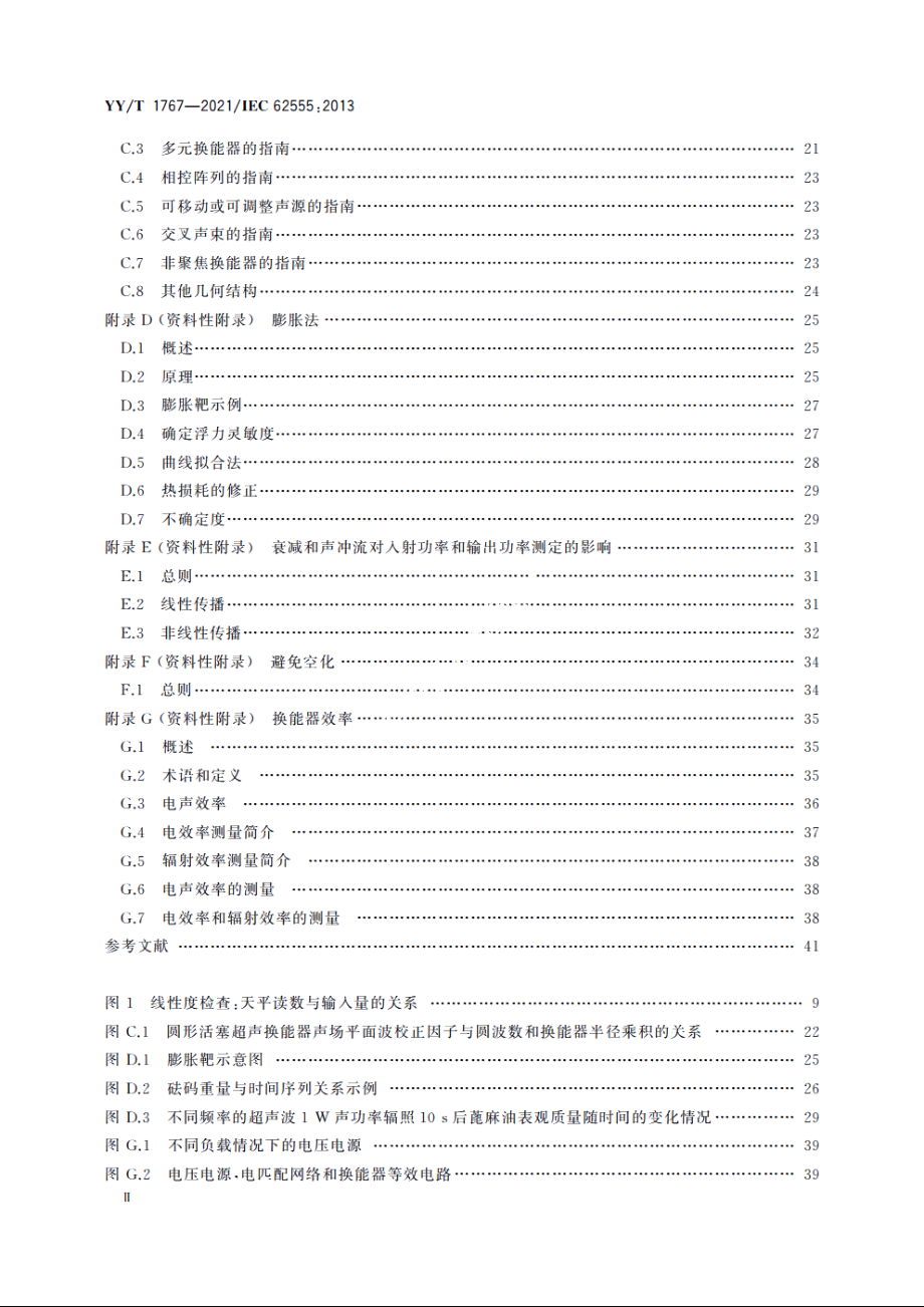 超声　功率测量　高强度治疗超声(HITU)换能器和系统 YYT 1767-2021.pdf_第3页