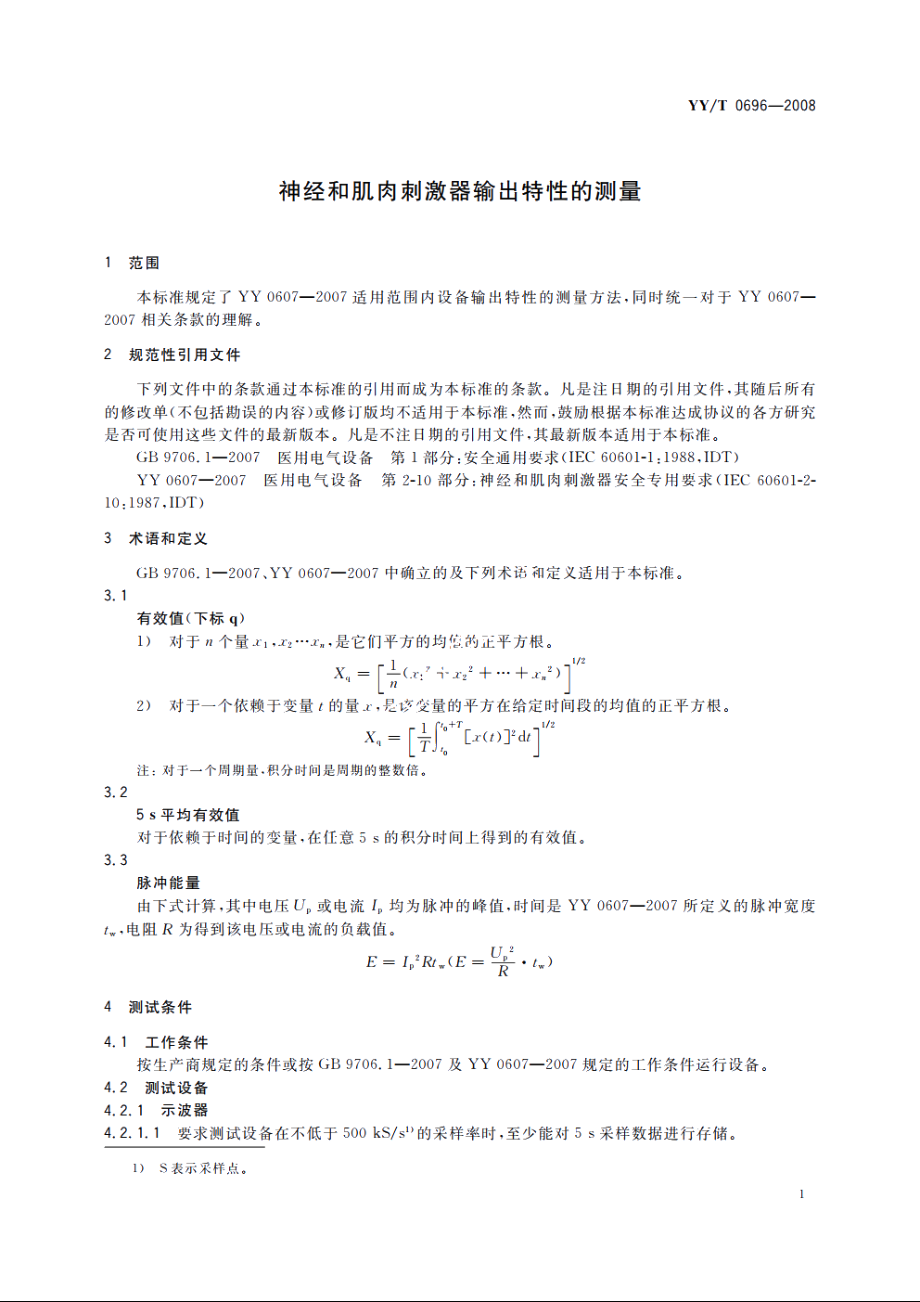 神经和肌肉刺激器输出特性的测量 YYT 0696-2008.pdf_第3页