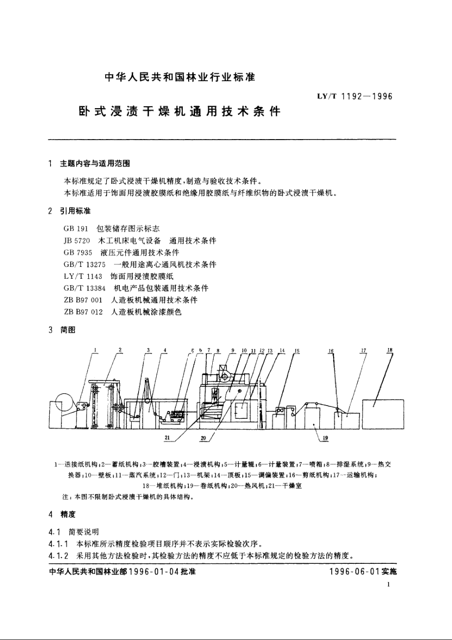 卧式浸渍干燥机通用技术条件 LYT 1192-1996.pdf_第2页