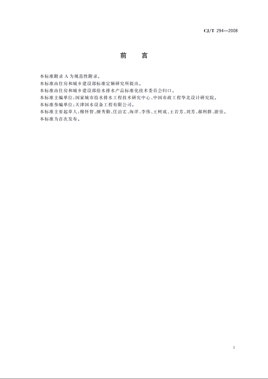 转碟曝气机 CJT 294-2008.pdf_第3页