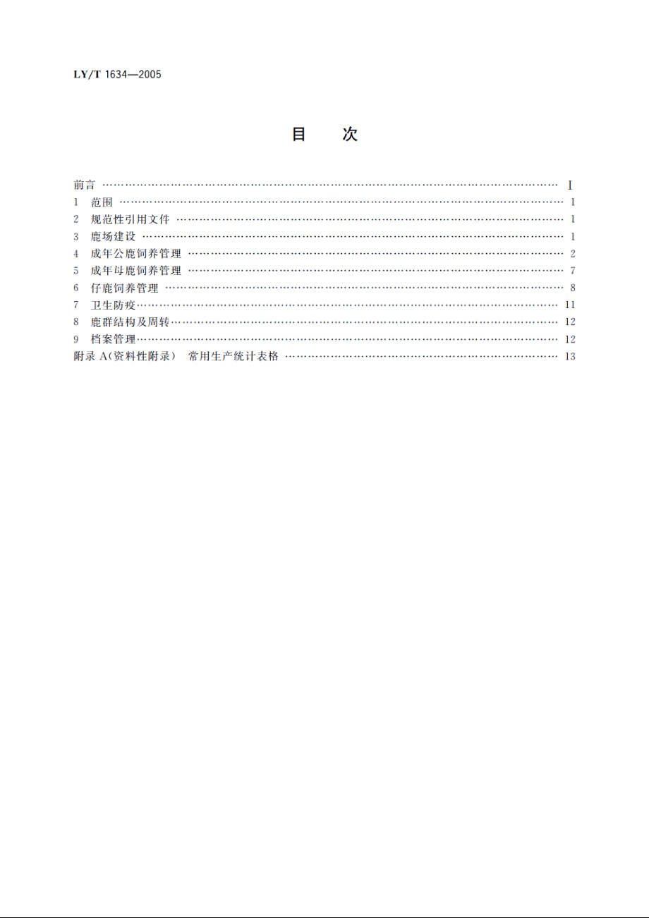 东北马鹿养殖技术规程 LYT 1634-2005.pdf_第2页