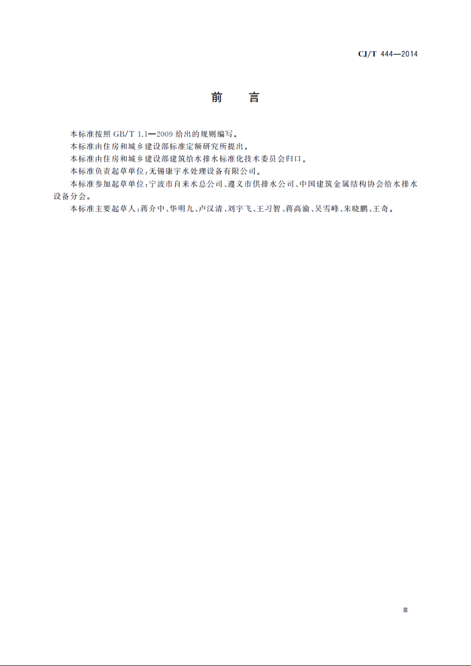 静音管网叠压给水设备 CJT 444-2014.pdf_第3页