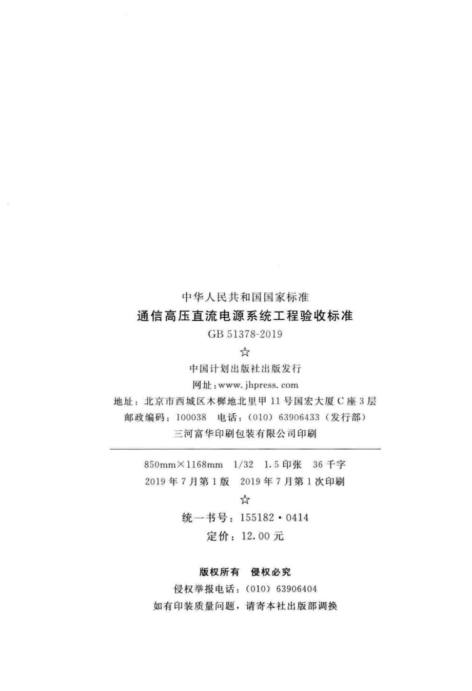 通信高压直流电源系统工程验收标准 GB51378-2019.pdf_第3页