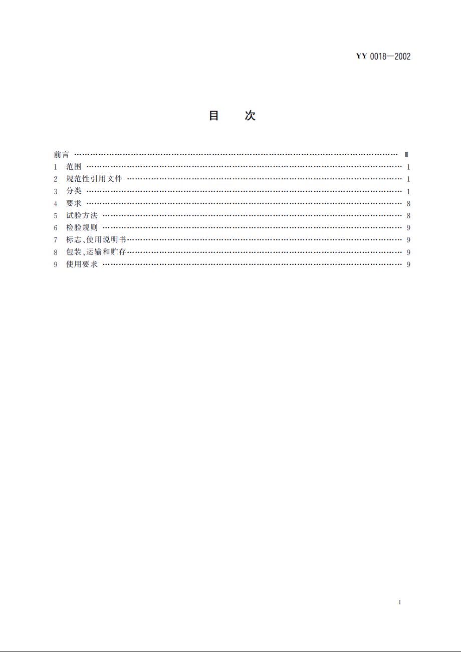 骨接合植入物金属接骨螺钉 YY 0018-2002.pdf_第2页