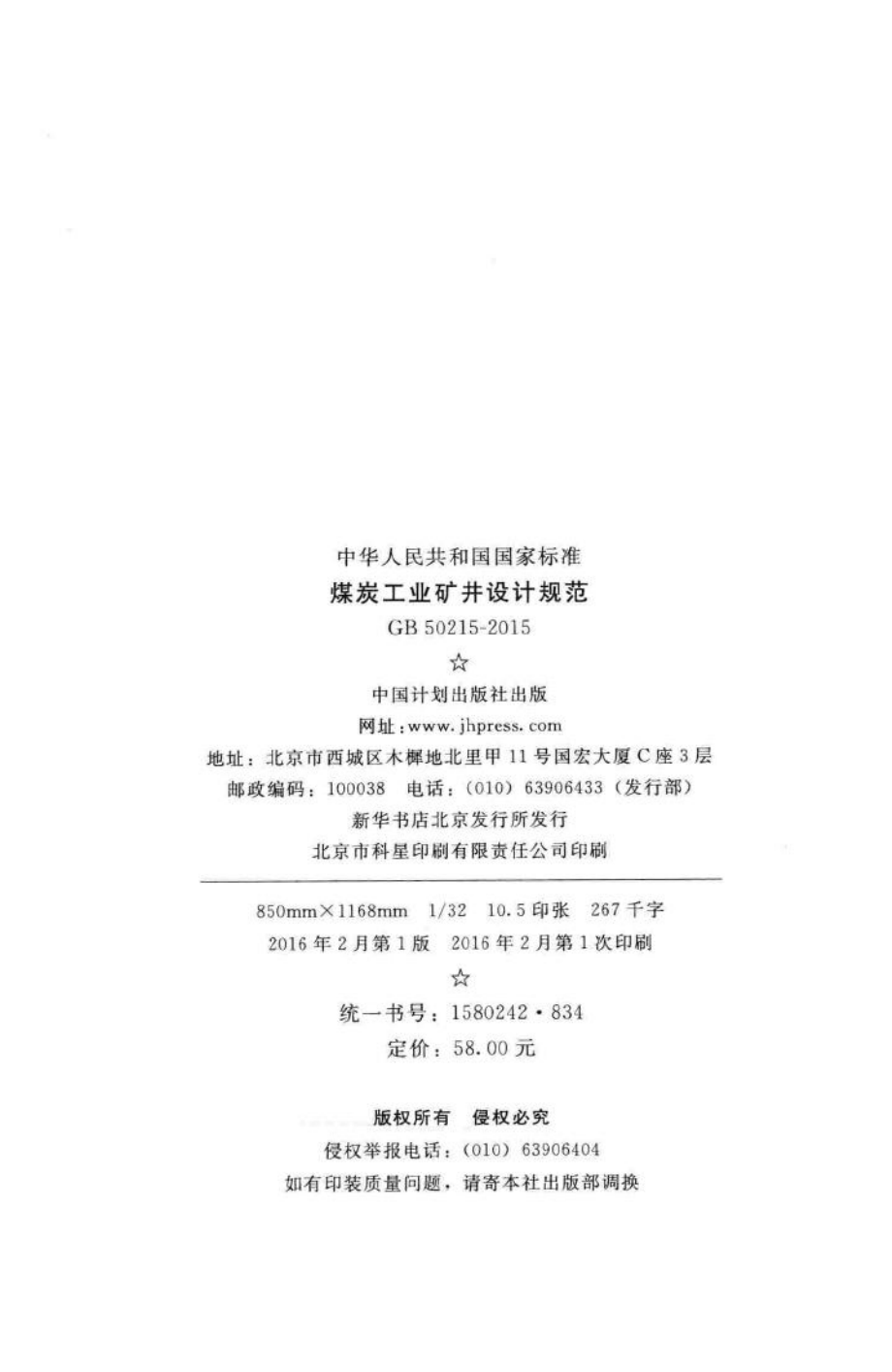 煤炭工业矿井设计规范 GB50215-2015.pdf_第3页